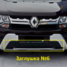 Комплект заглушек "КАРТ" №5 + №6 для Renault Duster (дизель) рестайлинг после 2015 г.в. купить недорого с доставкой в Нягань